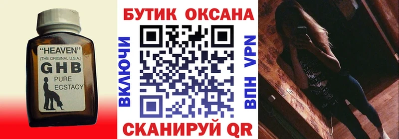 Бутират GHB  Осташков 